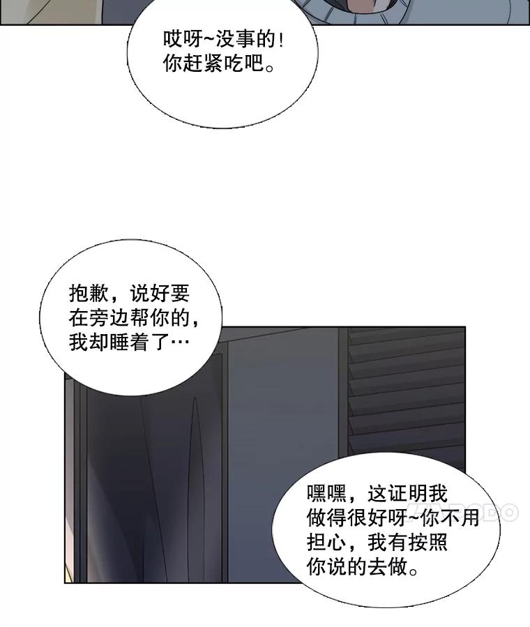 《甜咸男女》36.第一次吃播 第72页