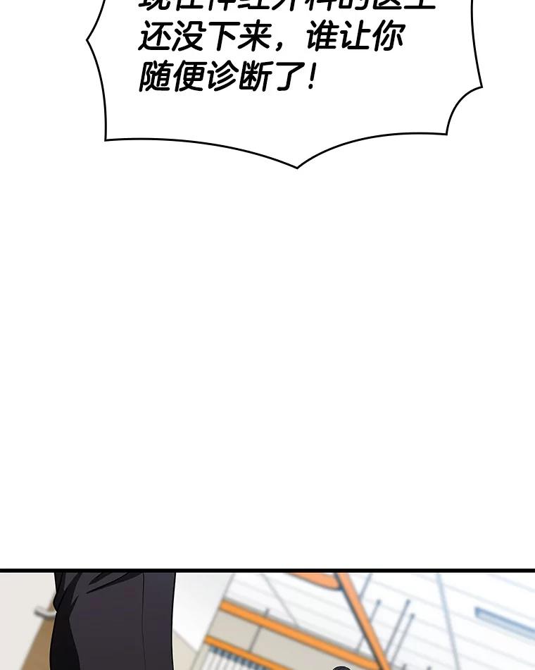 《AI神医的诞生》36.麻烦 第90页