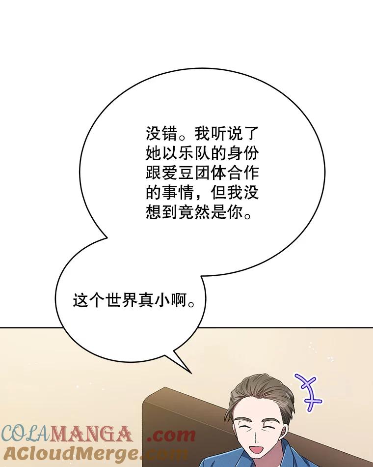 《今生成为全能爱豆》35.庆功宴 第57页