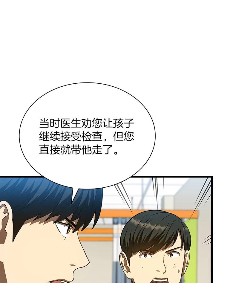 《AI神医的诞生》36.麻烦 第79页