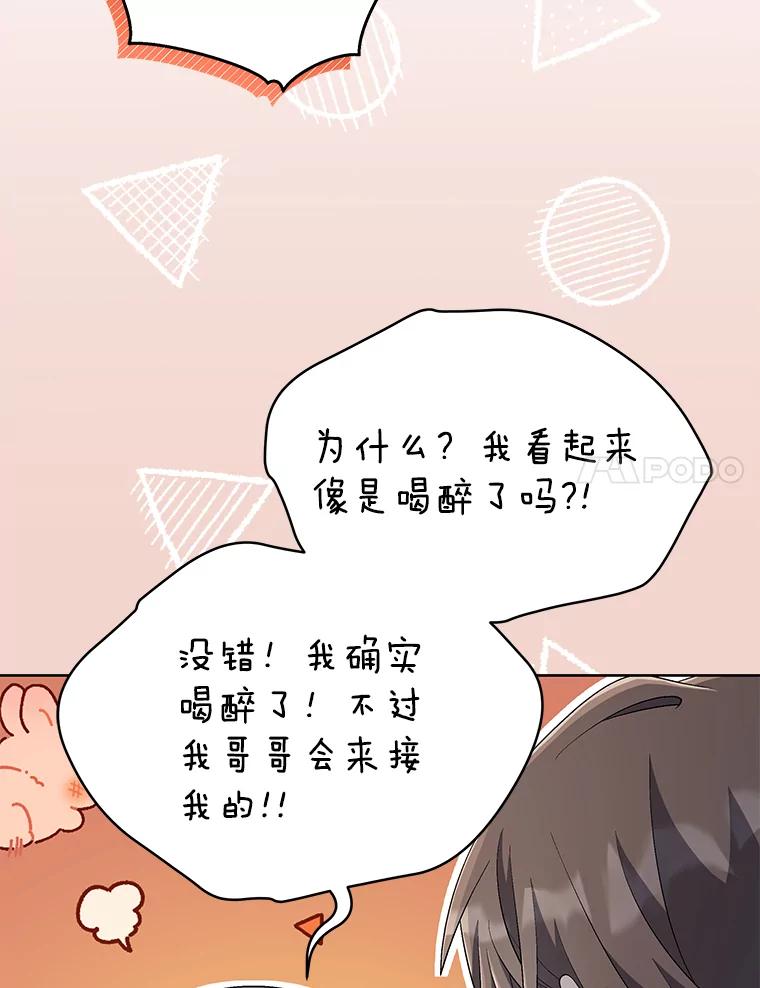《今生成为全能爱豆》35.庆功宴 第43页