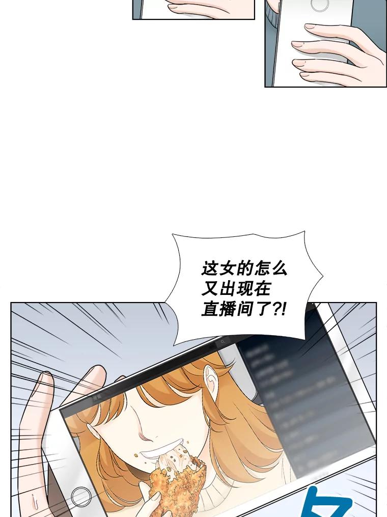 《甜咸男女》36.第一次吃播 第53页