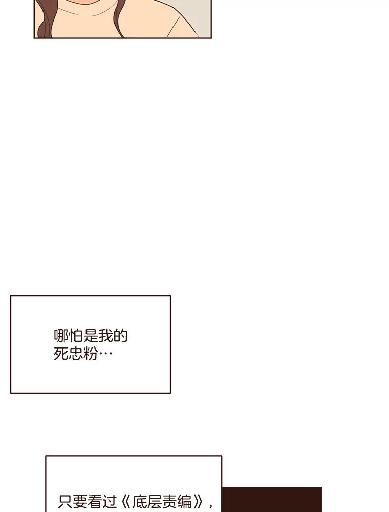 《财阀访谈》35.创作的悲伤 第29页