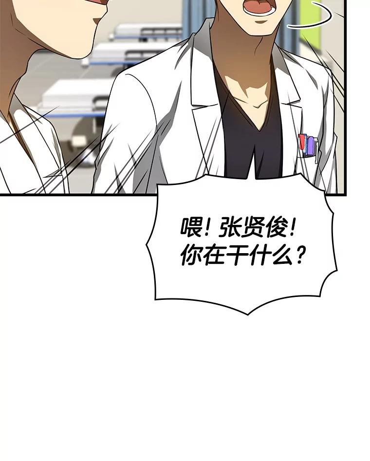 《AI神医的诞生》36.麻烦 第80页