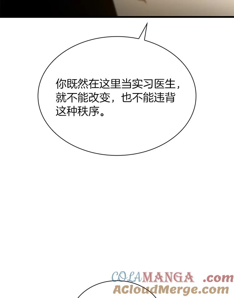 《AI神医的诞生》36.麻烦 第13页