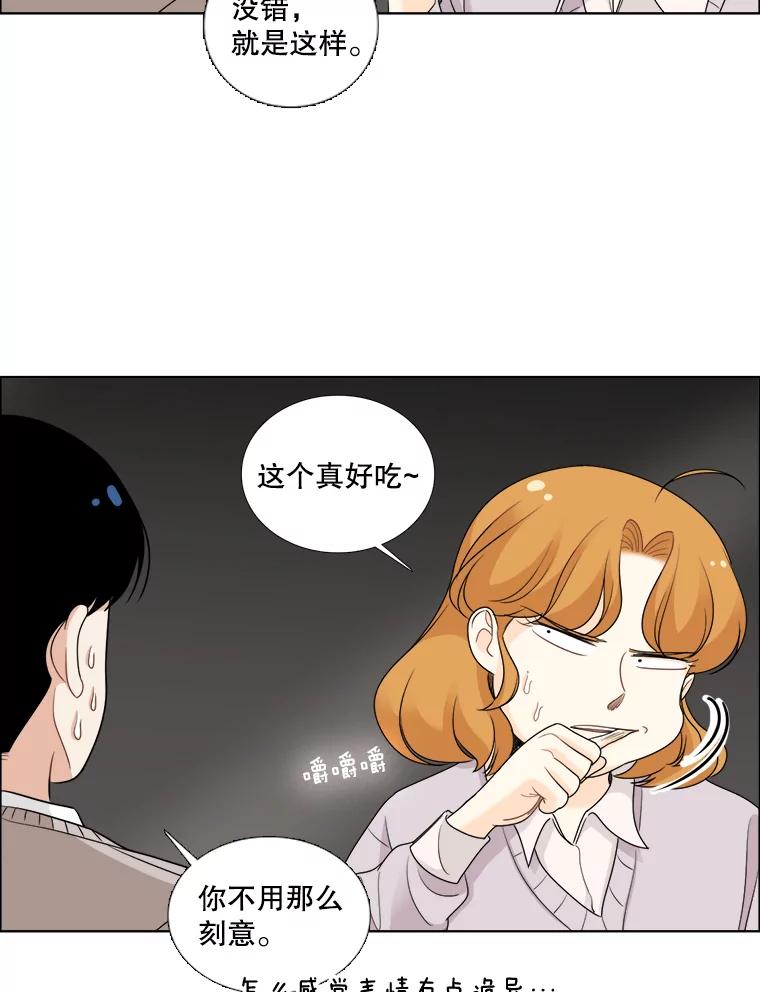 《甜咸男女》36.第一次吃播 第14页