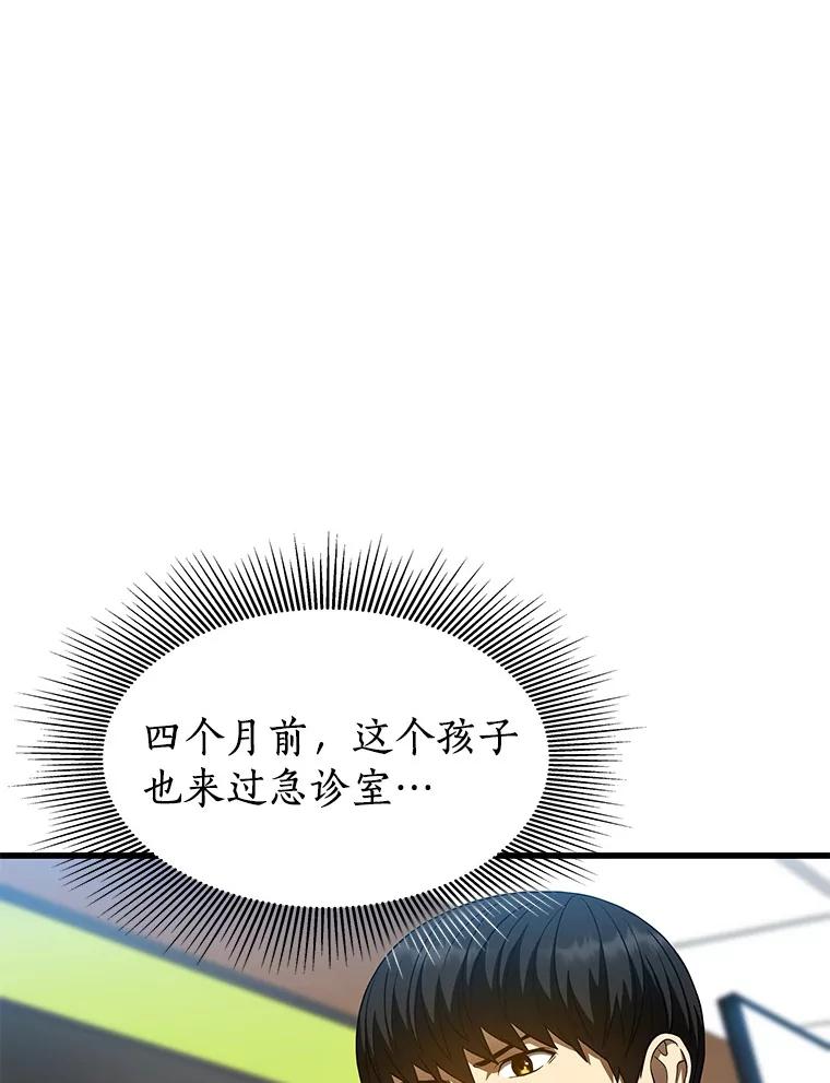 《AI神医的诞生》36.麻烦 第70页
