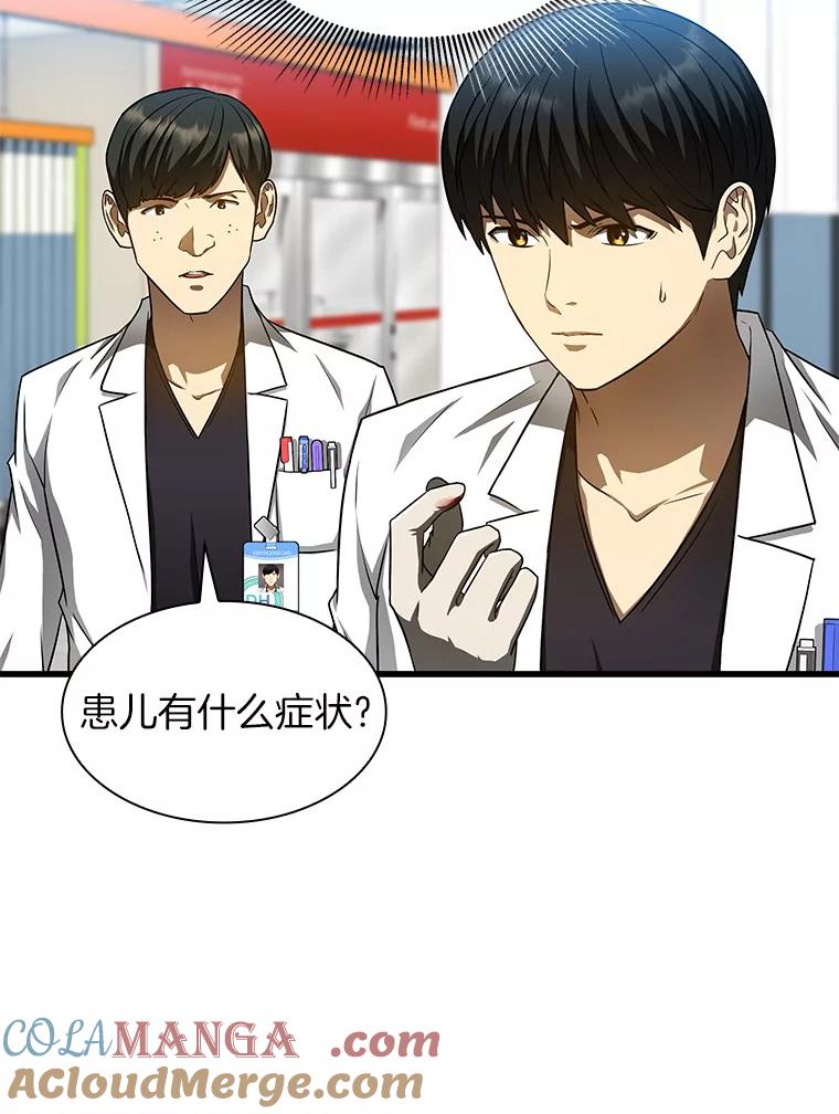 《AI神医的诞生》36.麻烦 第49页