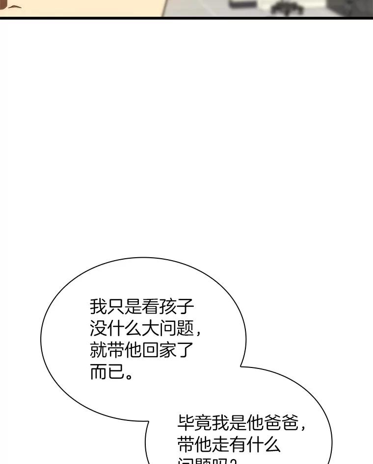 《AI神医的诞生》36.麻烦 第82页