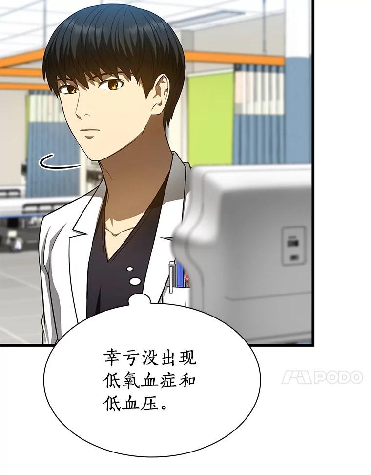 《AI神医的诞生》36.麻烦 第38页