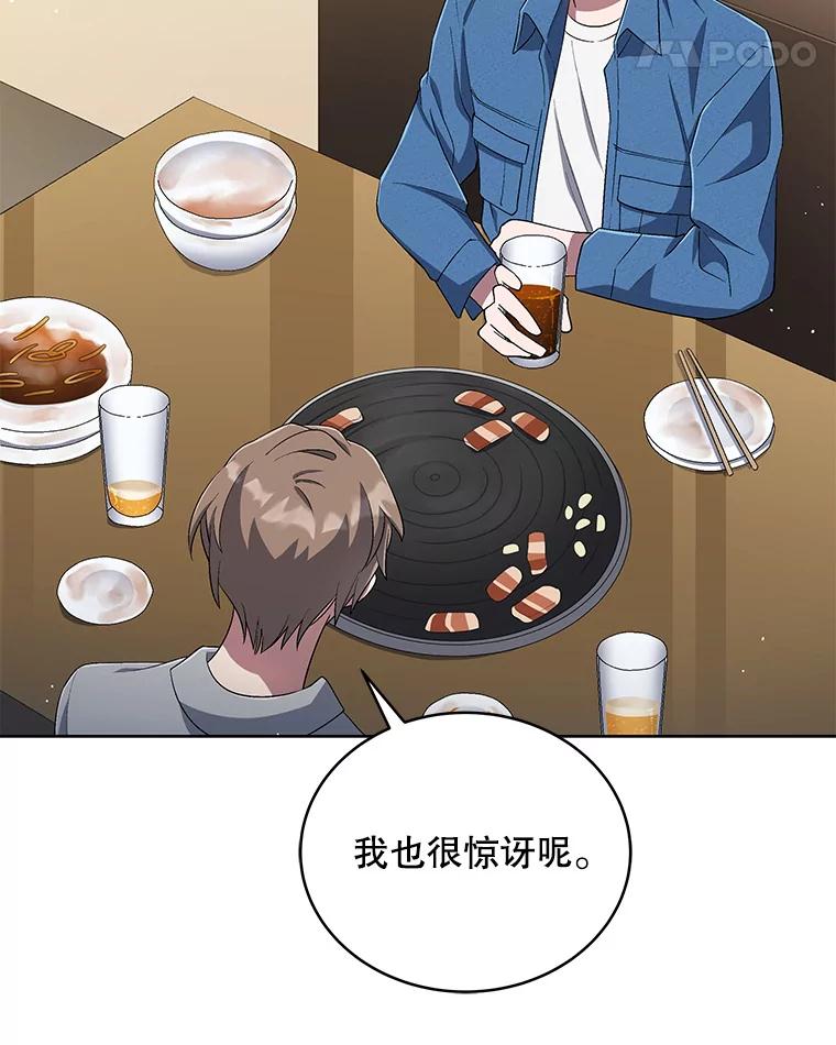 《今生成为全能爱豆》35.庆功宴 第58页