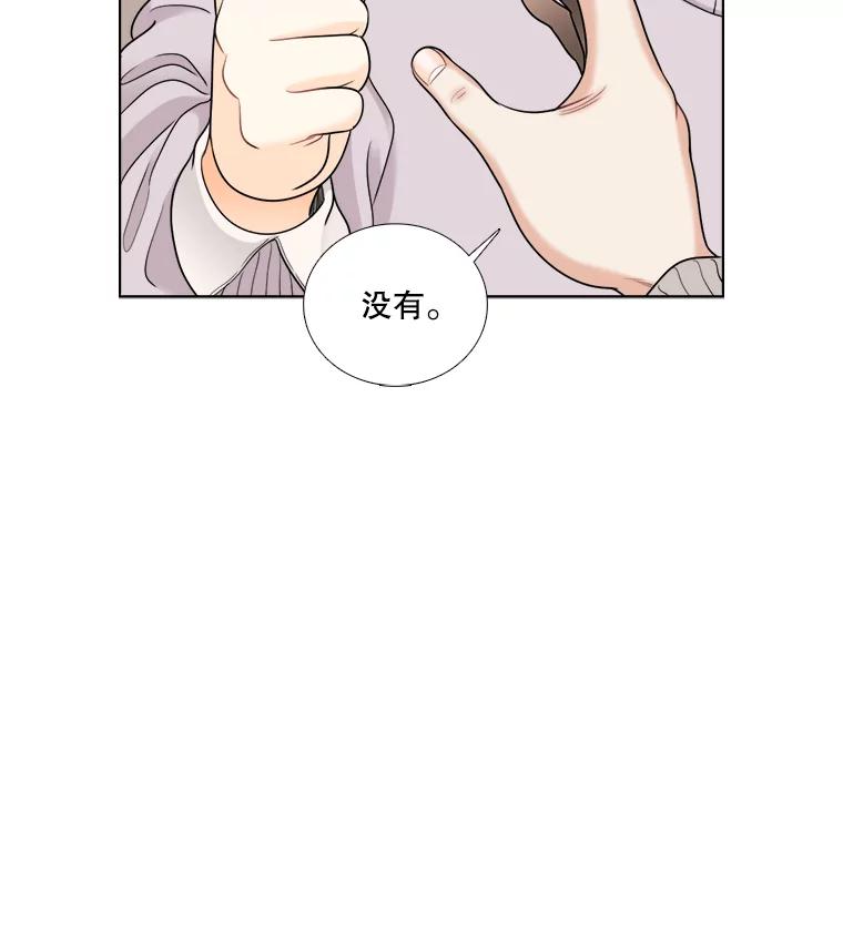 《甜咸男女》36.第一次吃播 第32页