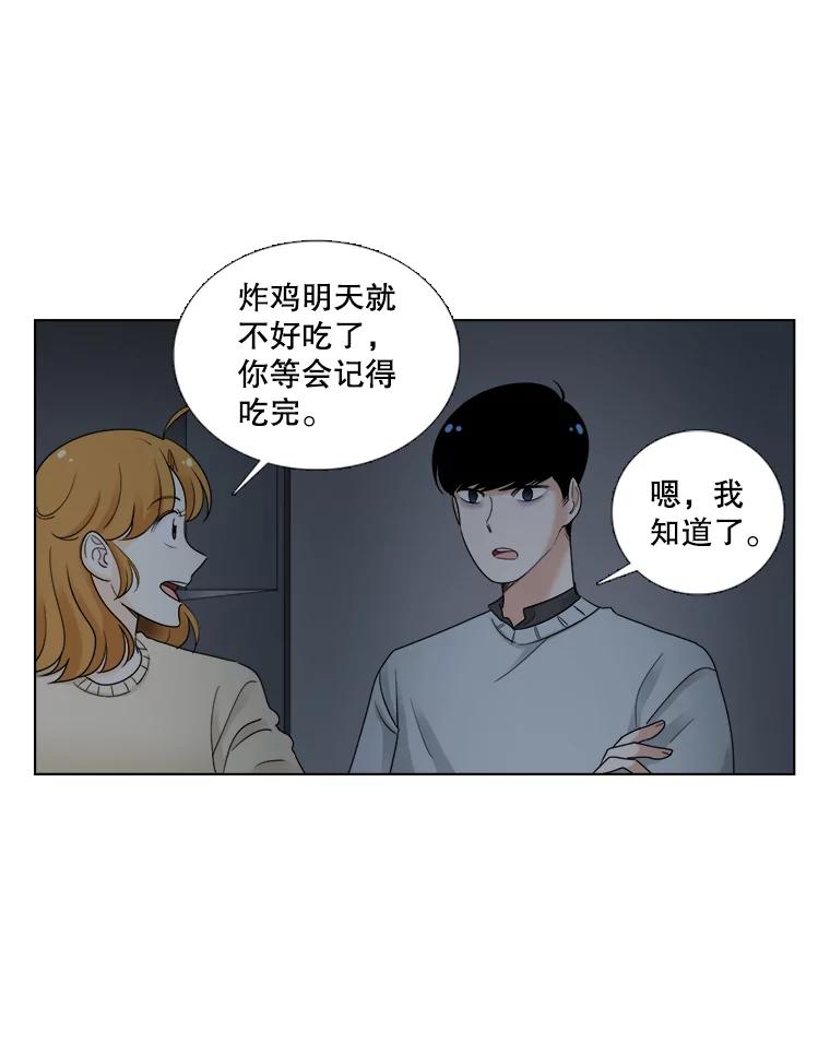 《甜咸男女》36.第一次吃播 第75页