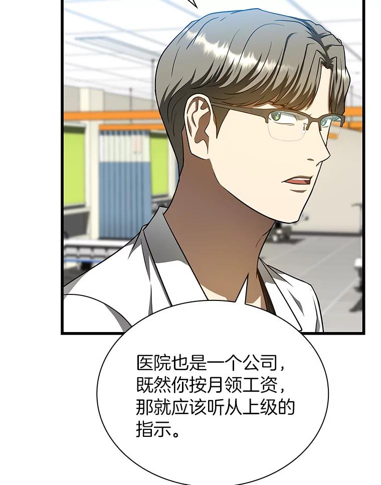 《AI神医的诞生》36.麻烦 第18页