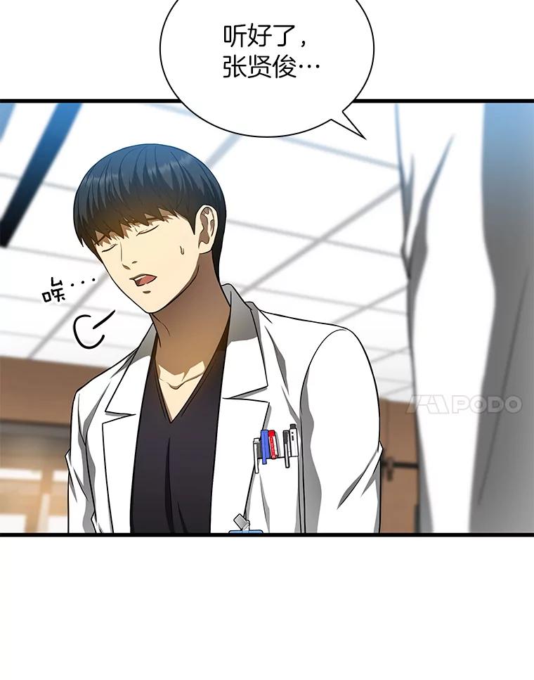 《AI神医的诞生》36.麻烦 第14页