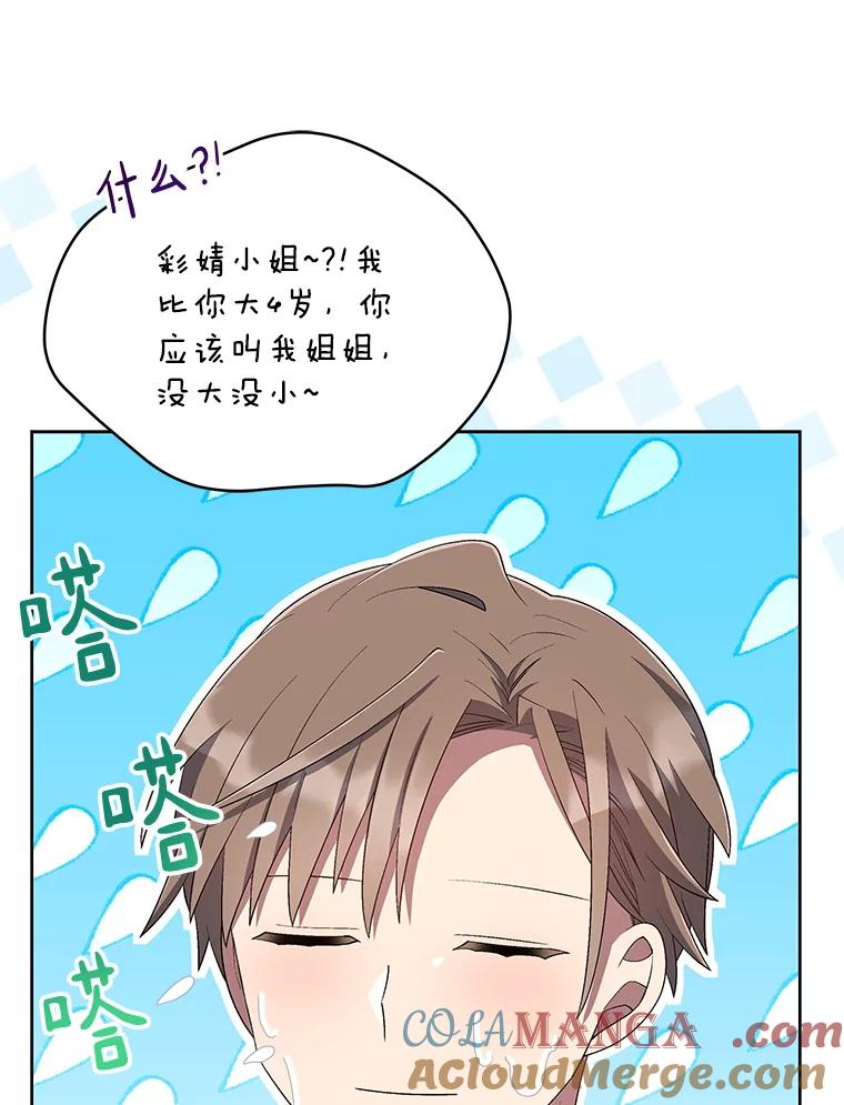 《今生成为全能爱豆》35.庆功宴 第45页