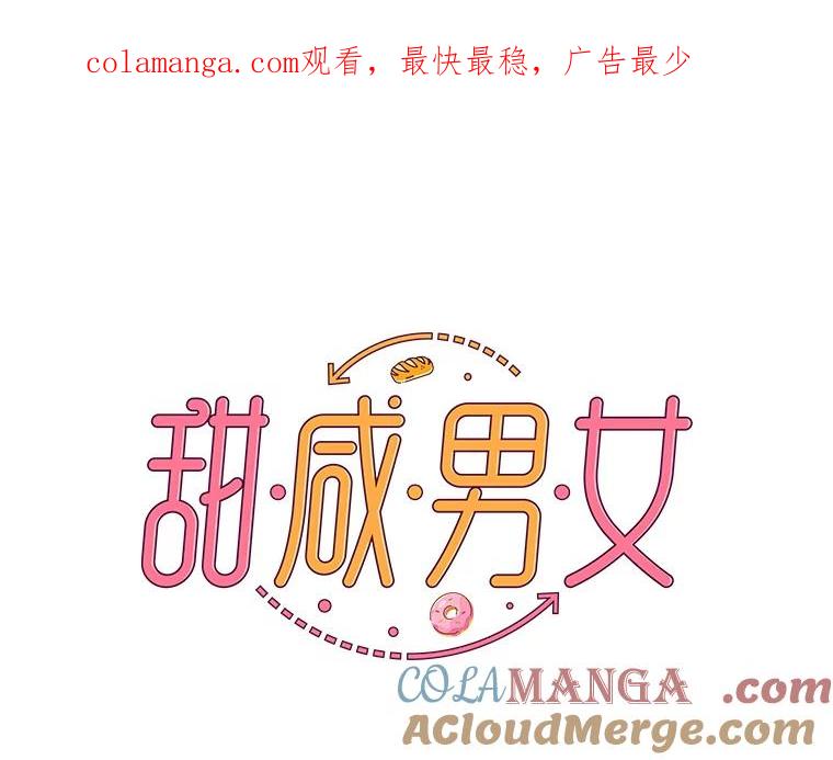 《甜咸男女》36.第一次吃播 第1页