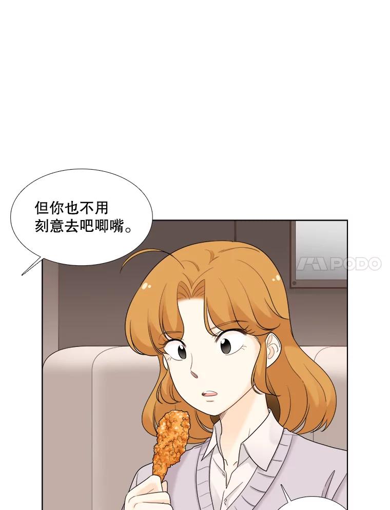 《甜咸男女》36.第一次吃播 第12页