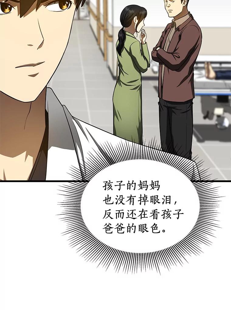 《AI神医的诞生》36.麻烦 第66页