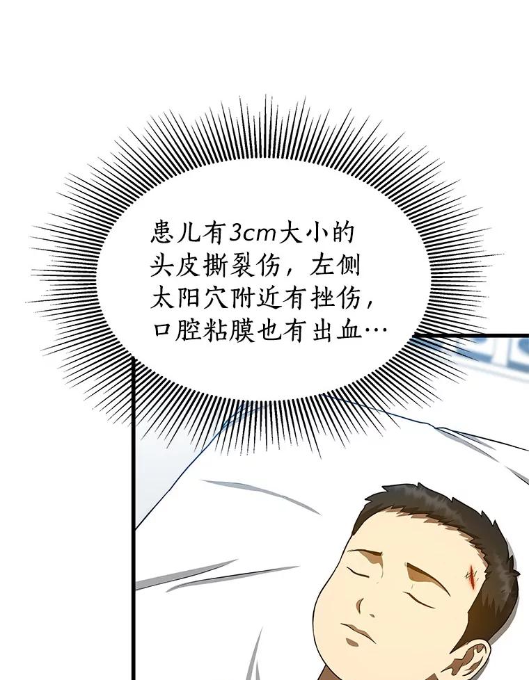 《AI神医的诞生》36.麻烦 第52页