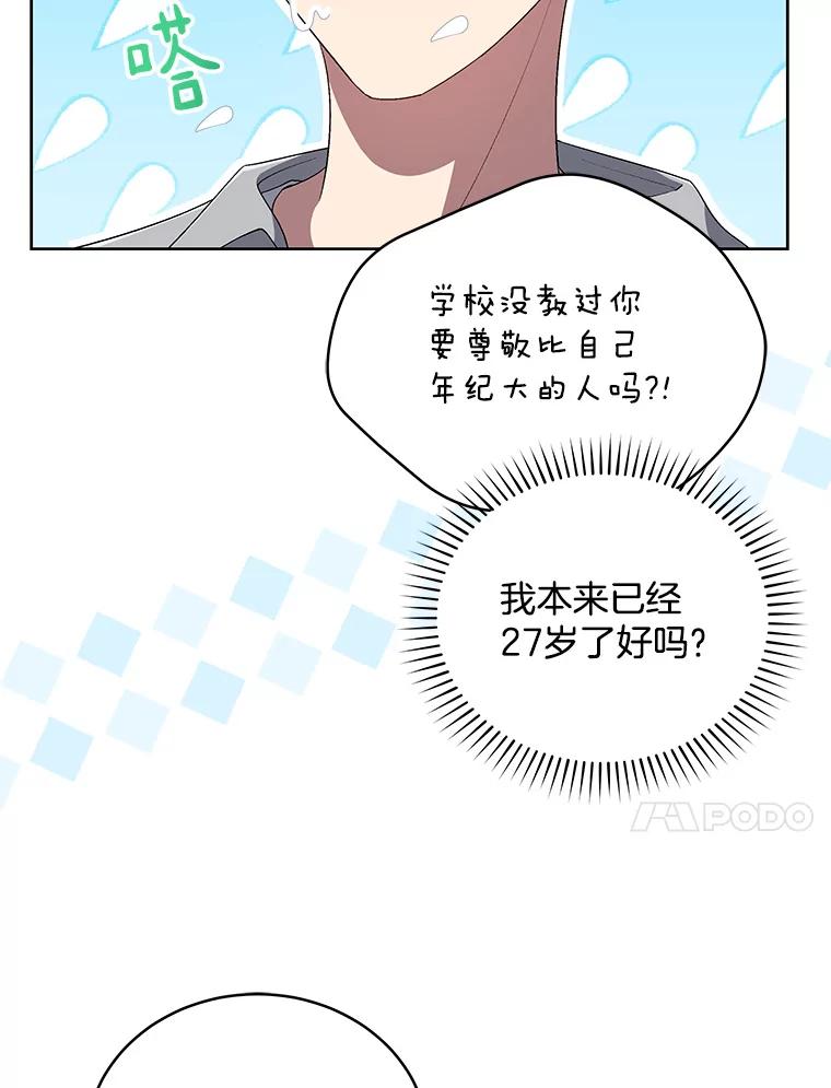 《今生成为全能爱豆》35.庆功宴 第46页