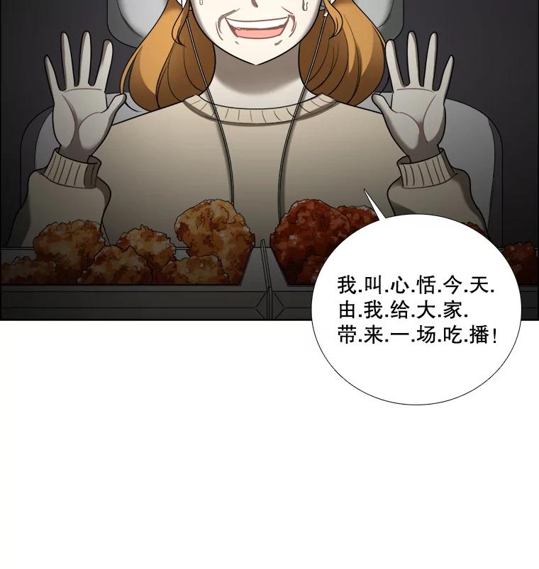 《甜咸男女》36.第一次吃播 第6页
