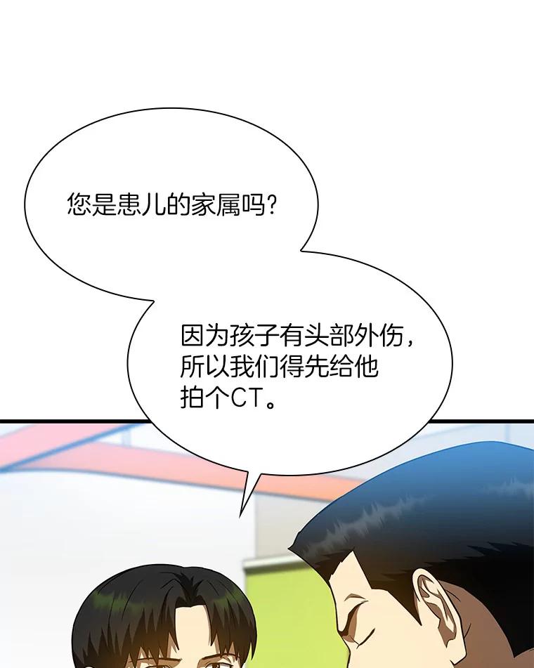 《AI神医的诞生》36.麻烦 第96页