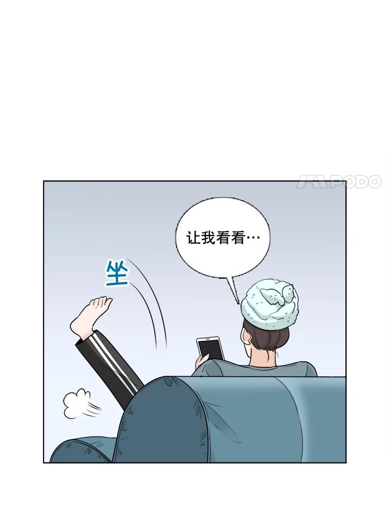 《甜咸男女》36.第一次吃播 第51页