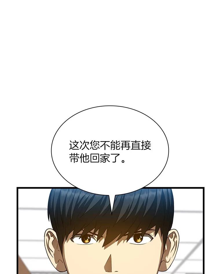 《AI神医的诞生》36.麻烦 第86页