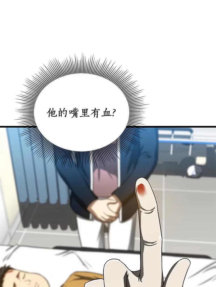 《AI神医的诞生》36.麻烦 第47页