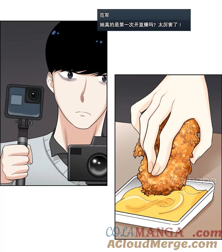 《甜咸男女》36.第一次吃播 第40页