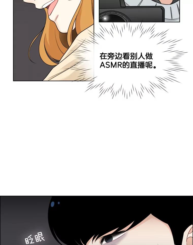 《甜咸男女》36.第一次吃播 第60页
