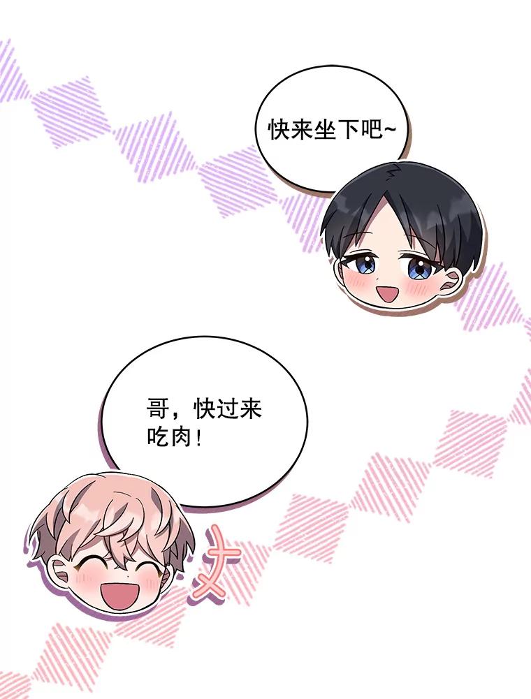 《今生成为全能爱豆》35.庆功宴 第24页