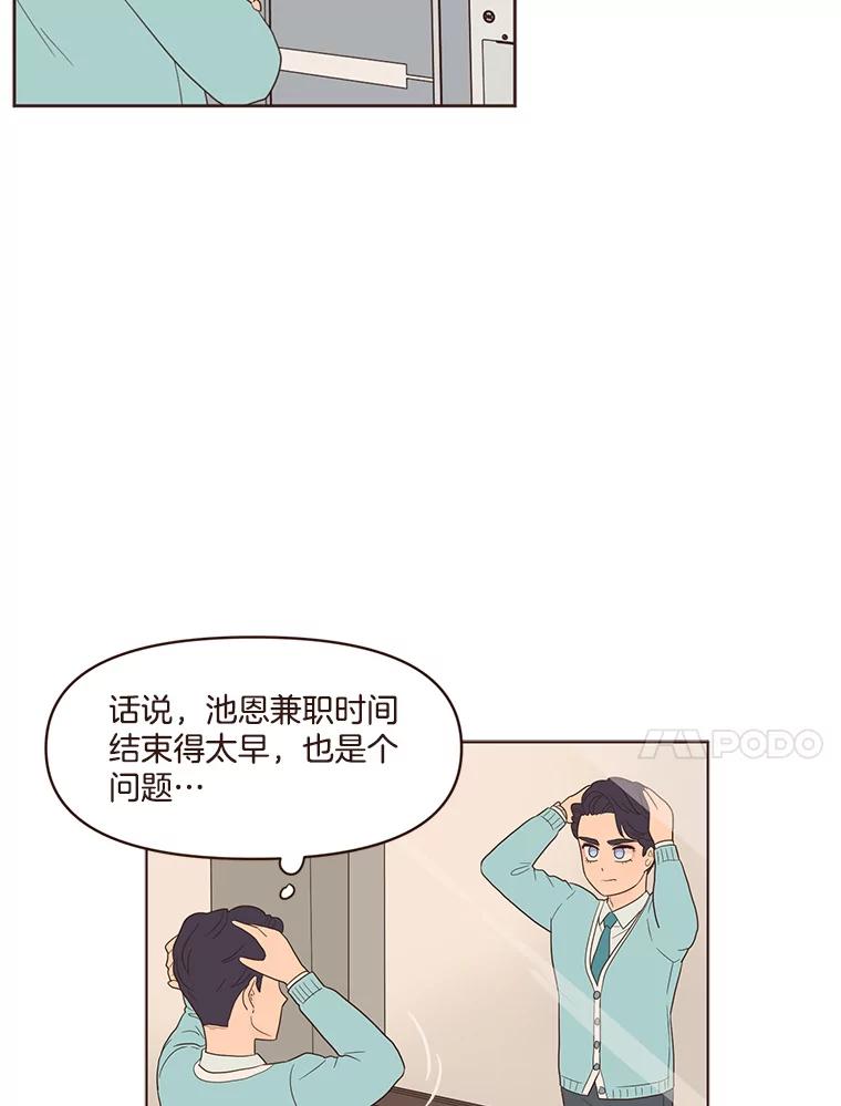 《财阀访谈》35.创作的悲伤 第51页