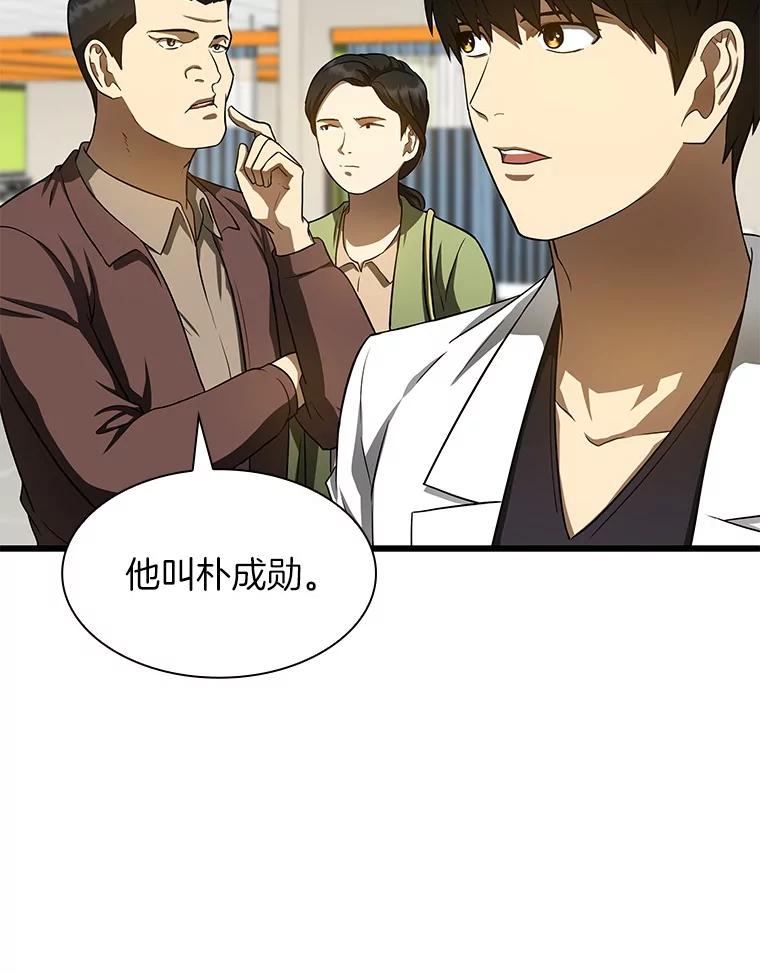 《AI神医的诞生》36.麻烦 第40页