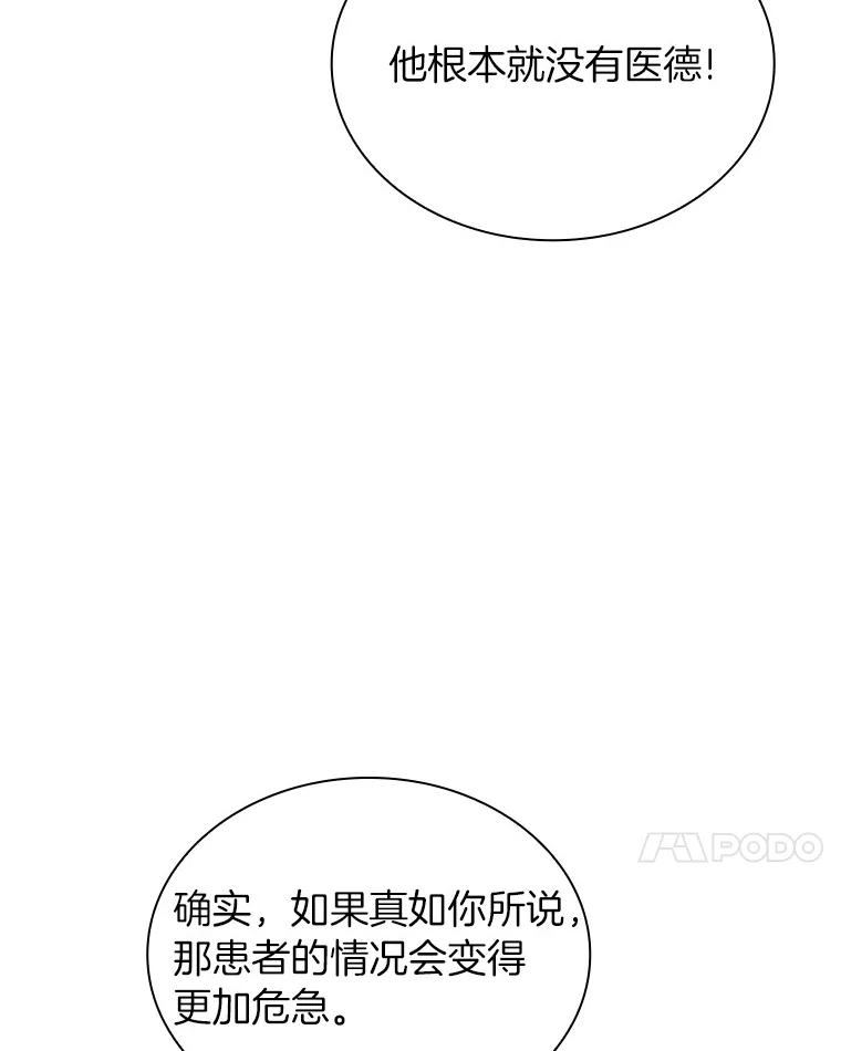 《AI神医的诞生》36.麻烦 第7页