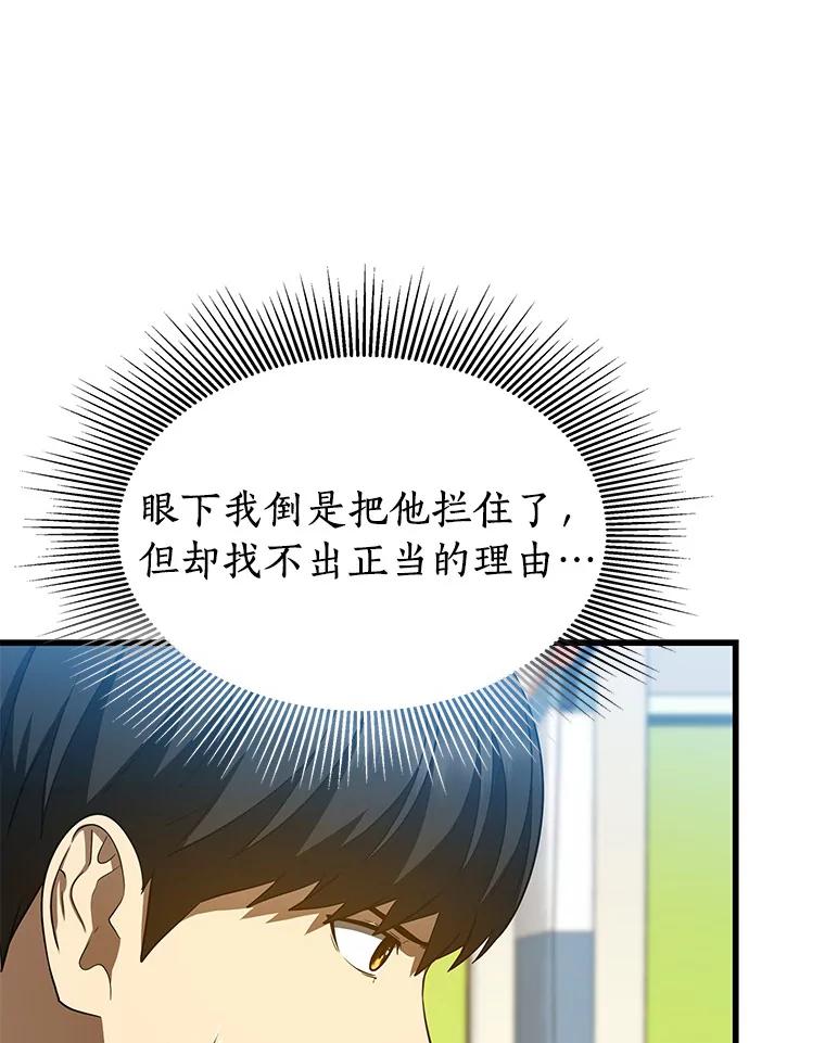 《AI神医的诞生》36.麻烦 第115页