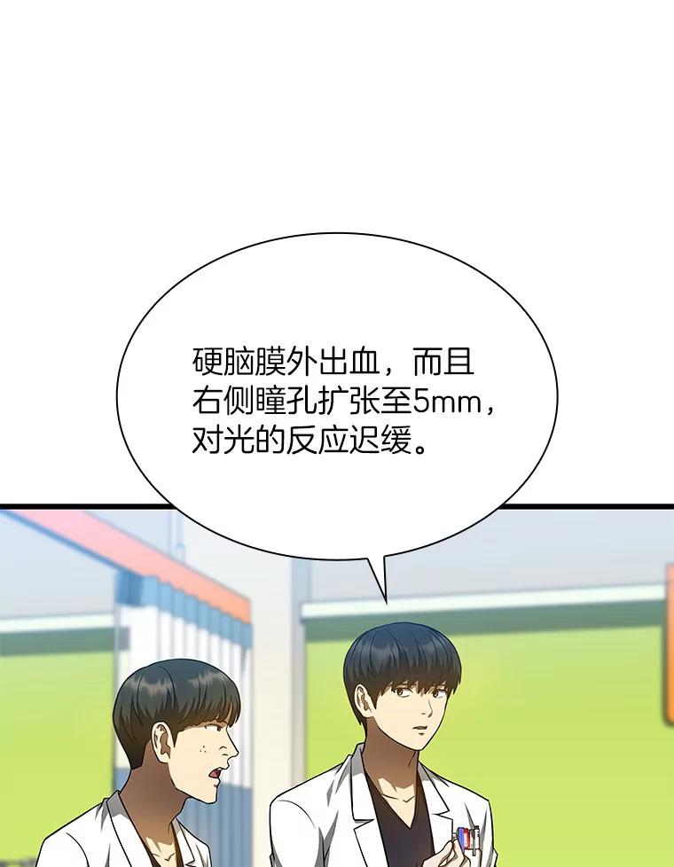 《AI神医的诞生》36.麻烦 第50页