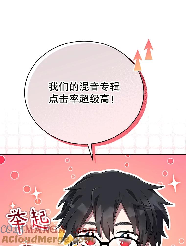 《今生成为全能爱豆》35.庆功宴 第29页