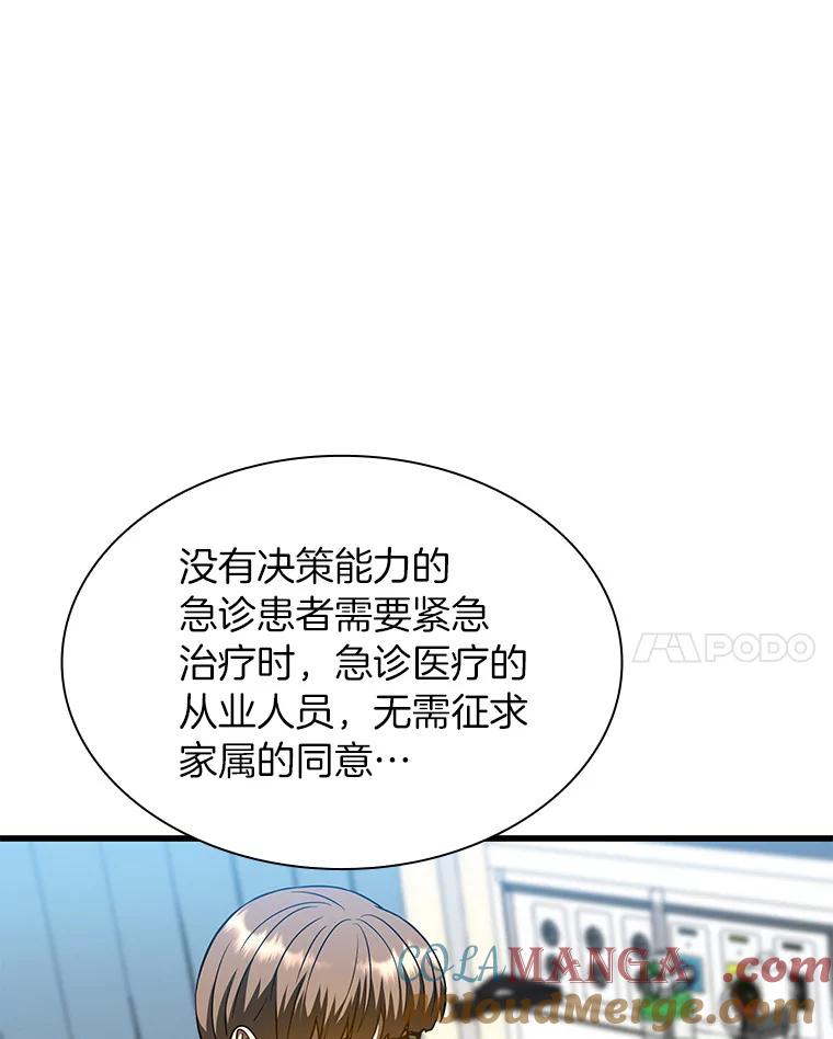 《AI神医的诞生》36.麻烦 第121页