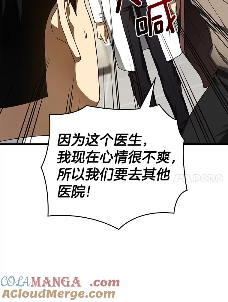 《AI神医的诞生》36.麻烦 第101页