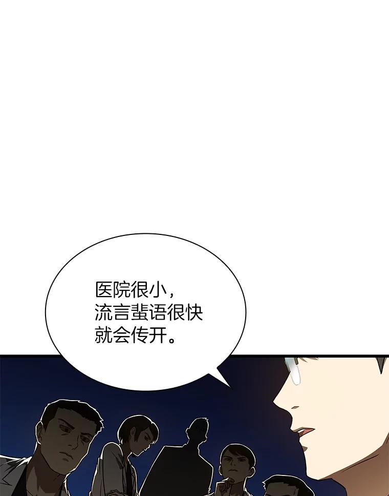 《AI神医的诞生》36.麻烦 第15页