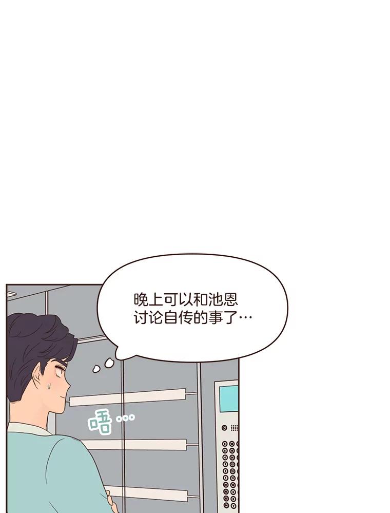 《财阀访谈》35.创作的悲伤 第50页