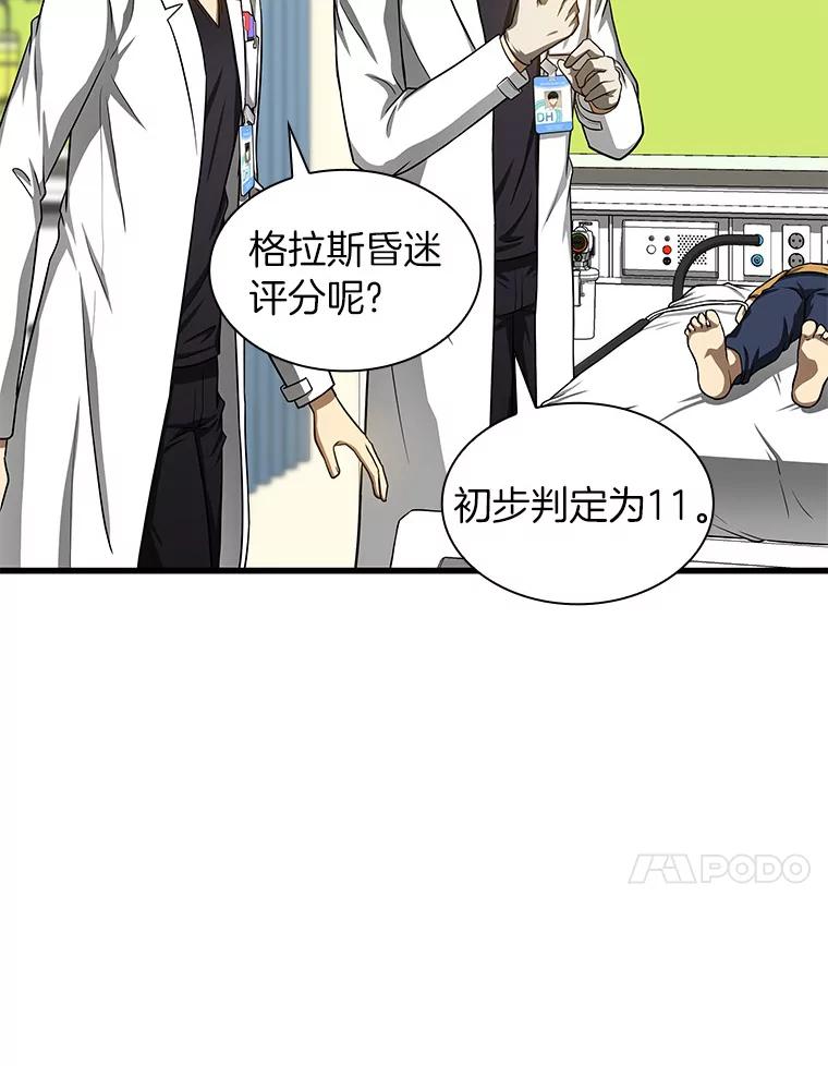 《AI神医的诞生》36.麻烦 第51页