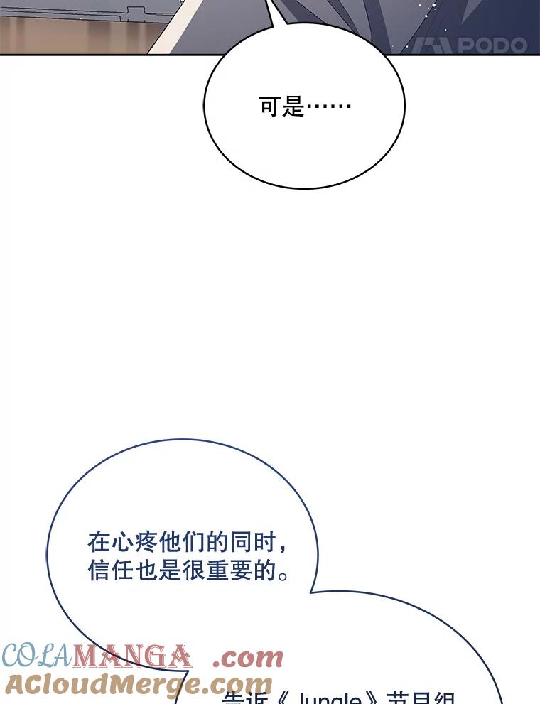 《今生成为全能爱豆》35.庆功宴 第85页