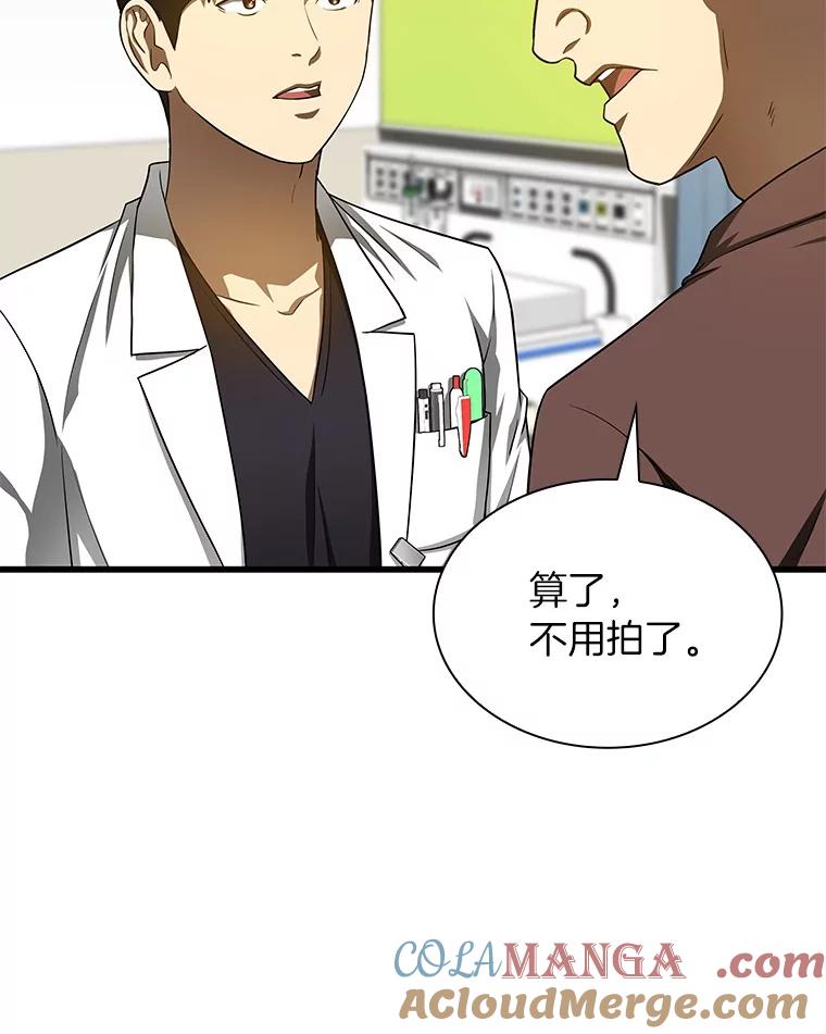 《AI神医的诞生》36.麻烦 第97页