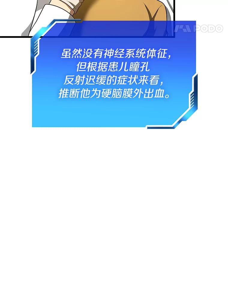 《AI神医的诞生》36.麻烦 第42页
