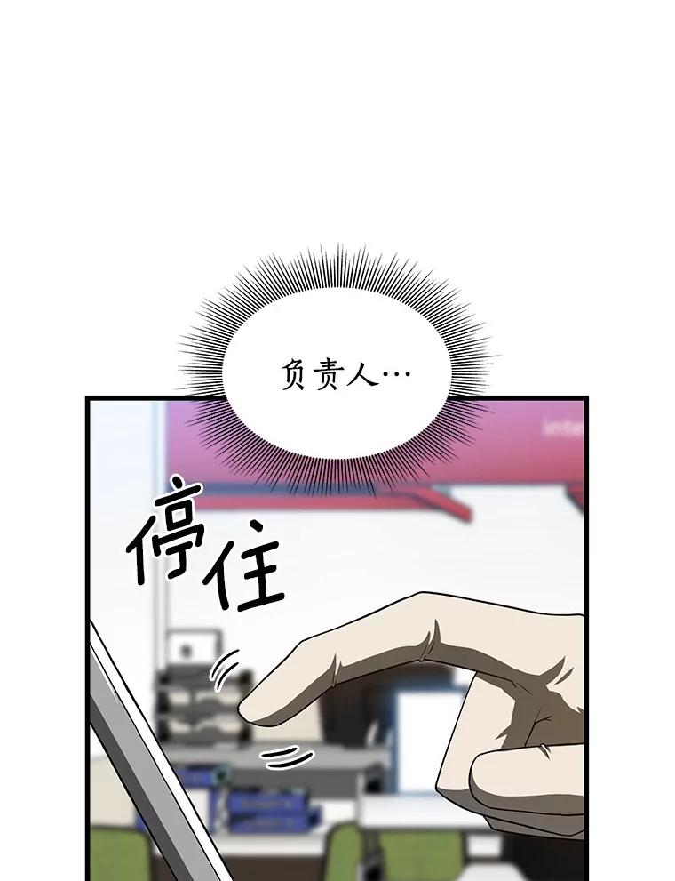 《AI神医的诞生》36.麻烦 第72页