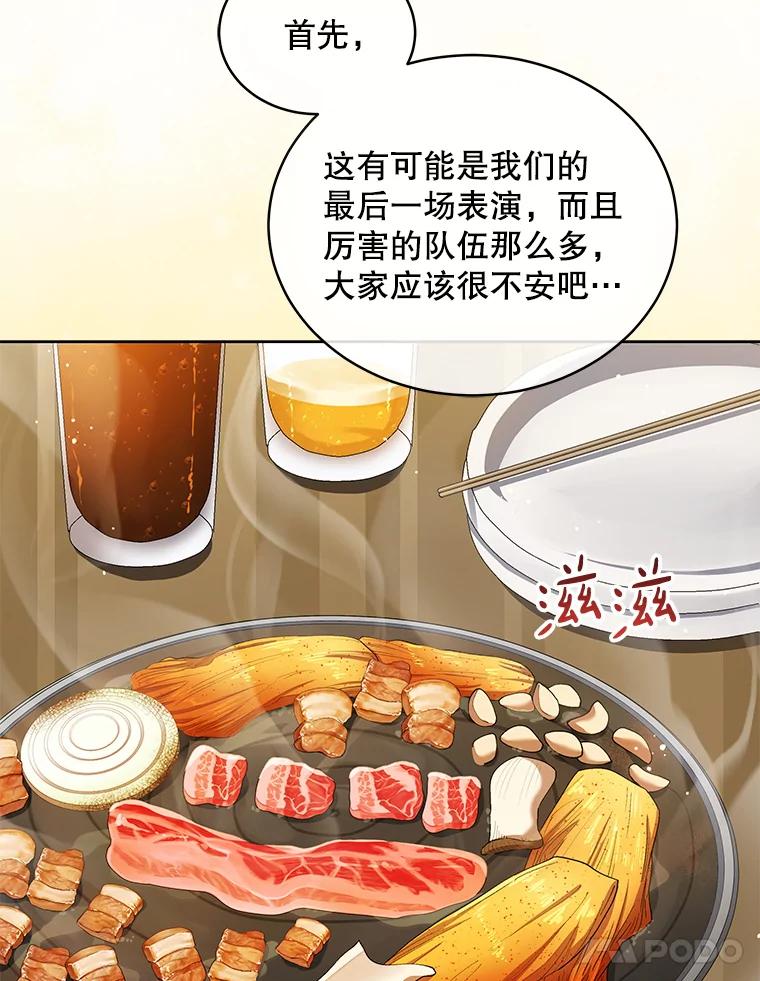 《今生成为全能爱豆》35.庆功宴 第14页