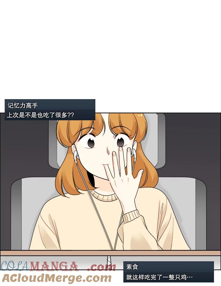 《甜咸男女》36.第一次吃播 第55页